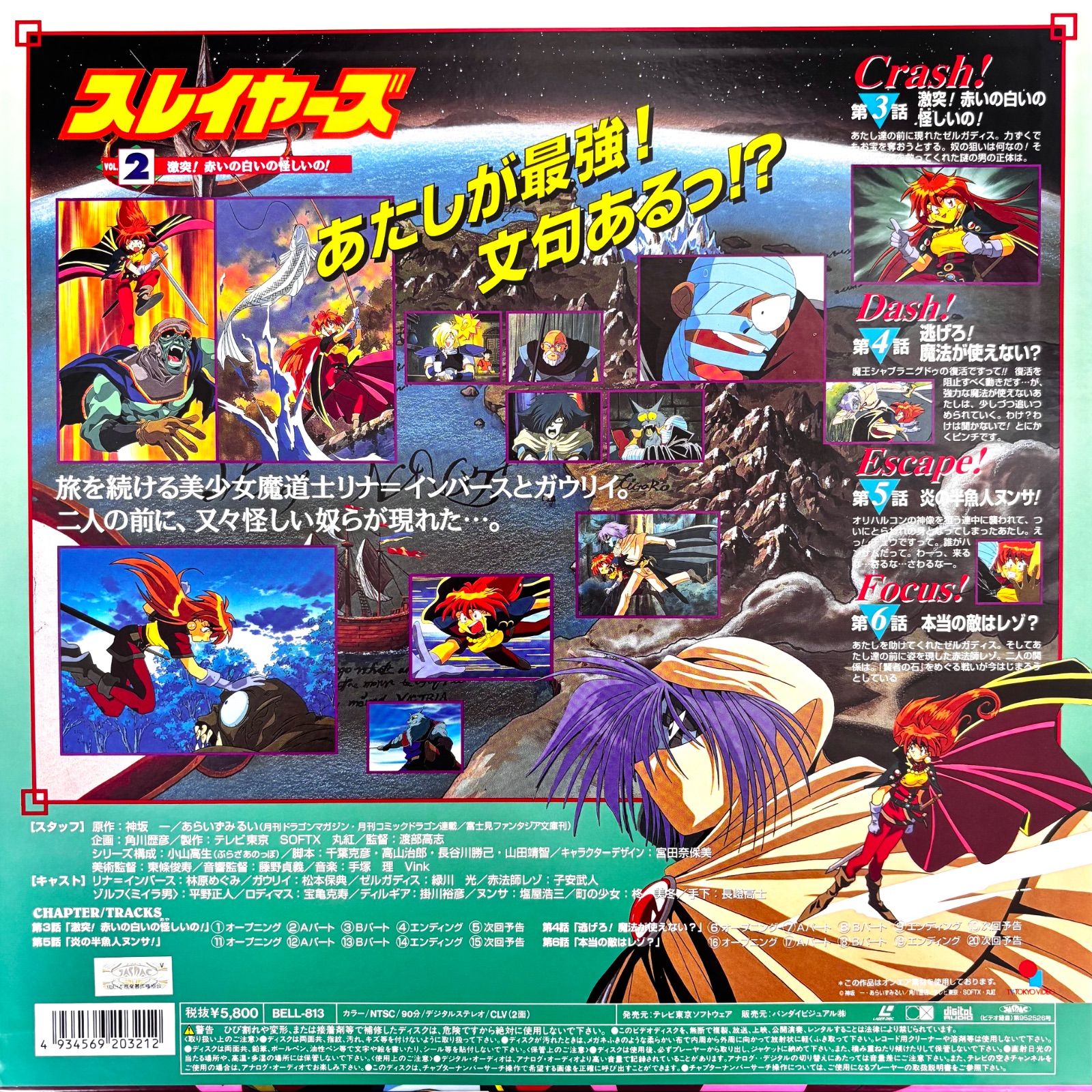 LD スレイヤーズすぺしゃる1・プレイヤーズNEXT BOXセット　レーザー LD スレイヤーズすぺしゃる1・プレイヤーズNEXT BOXセット