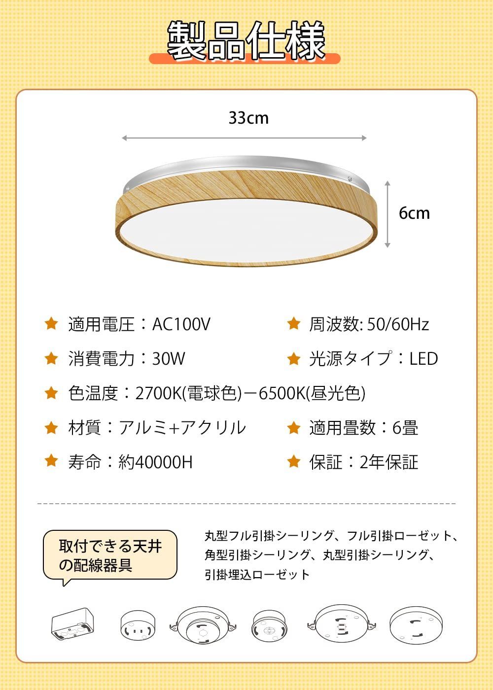 LEDシーリングライト 6畳 木調目 リモコン付 無段階連続調光調色