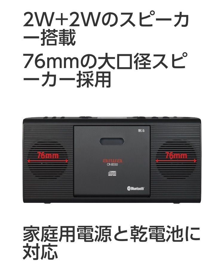 アイワ CR-BS50B Bluetooth対応CDラジオ aiwa ブラック 楽天市場】アイワ CR-BS50B ブラック Bluetooth対応 CDラジオ