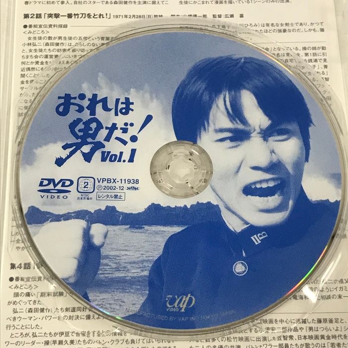 おれは男だ! DVD-BOXI バップ 森田健作 7枚組 DVD - メルカリ