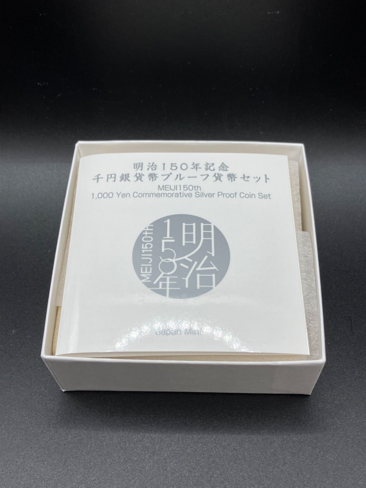 明治150年記念1000円銀貨 プルーフ貨幣セット - メルカリ