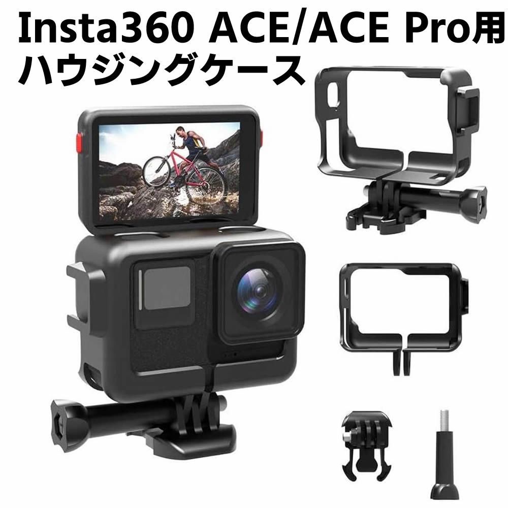 Insta360 ACE/ Insta360 ACE Pro用フレーム ハウジングケース カメラ 