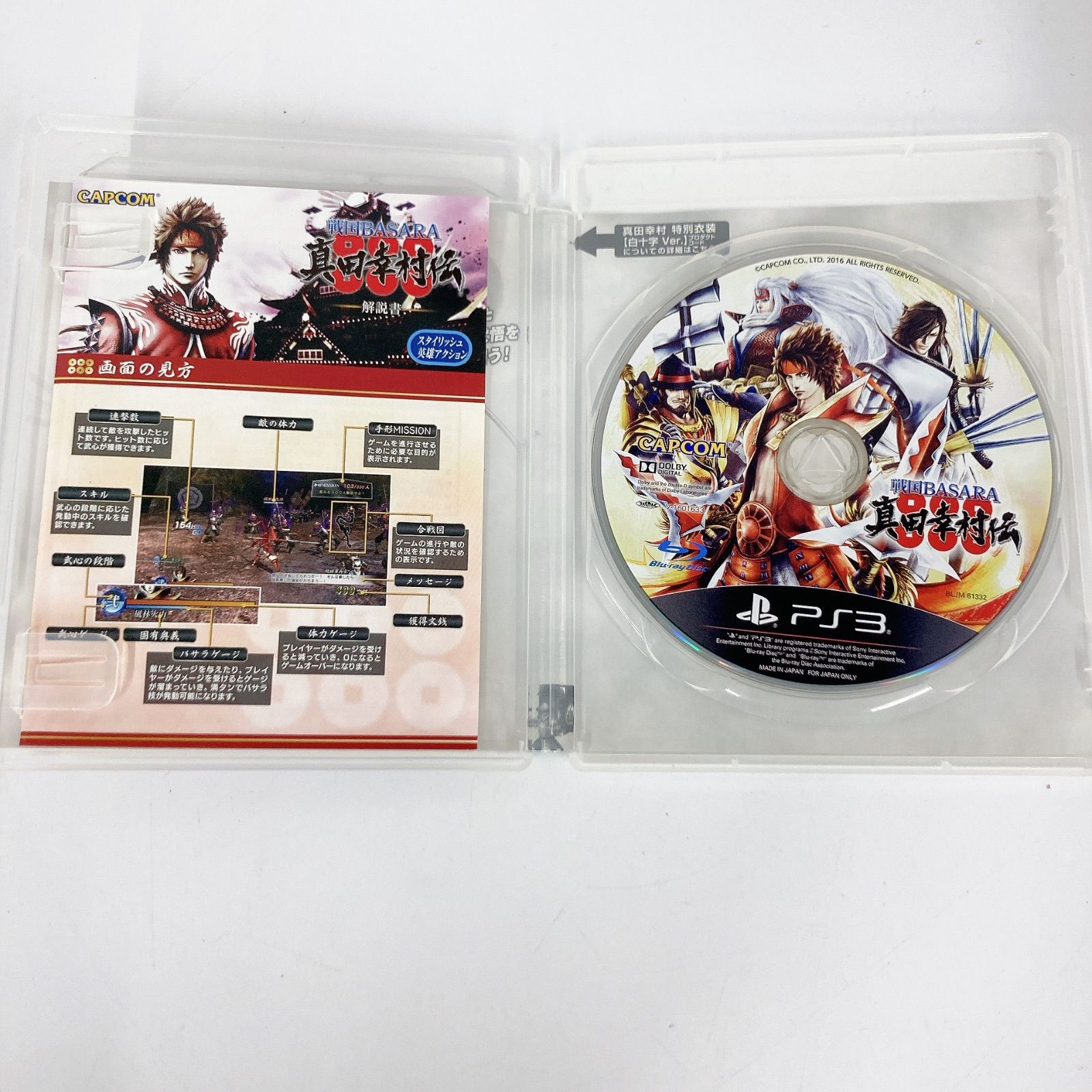 ☆ PS3 ソフト3本セット 戦国BASARA4/ 戦国BASARA4皇/ 戦国BASARA真田幸村伝【ゲームソフト】【1】