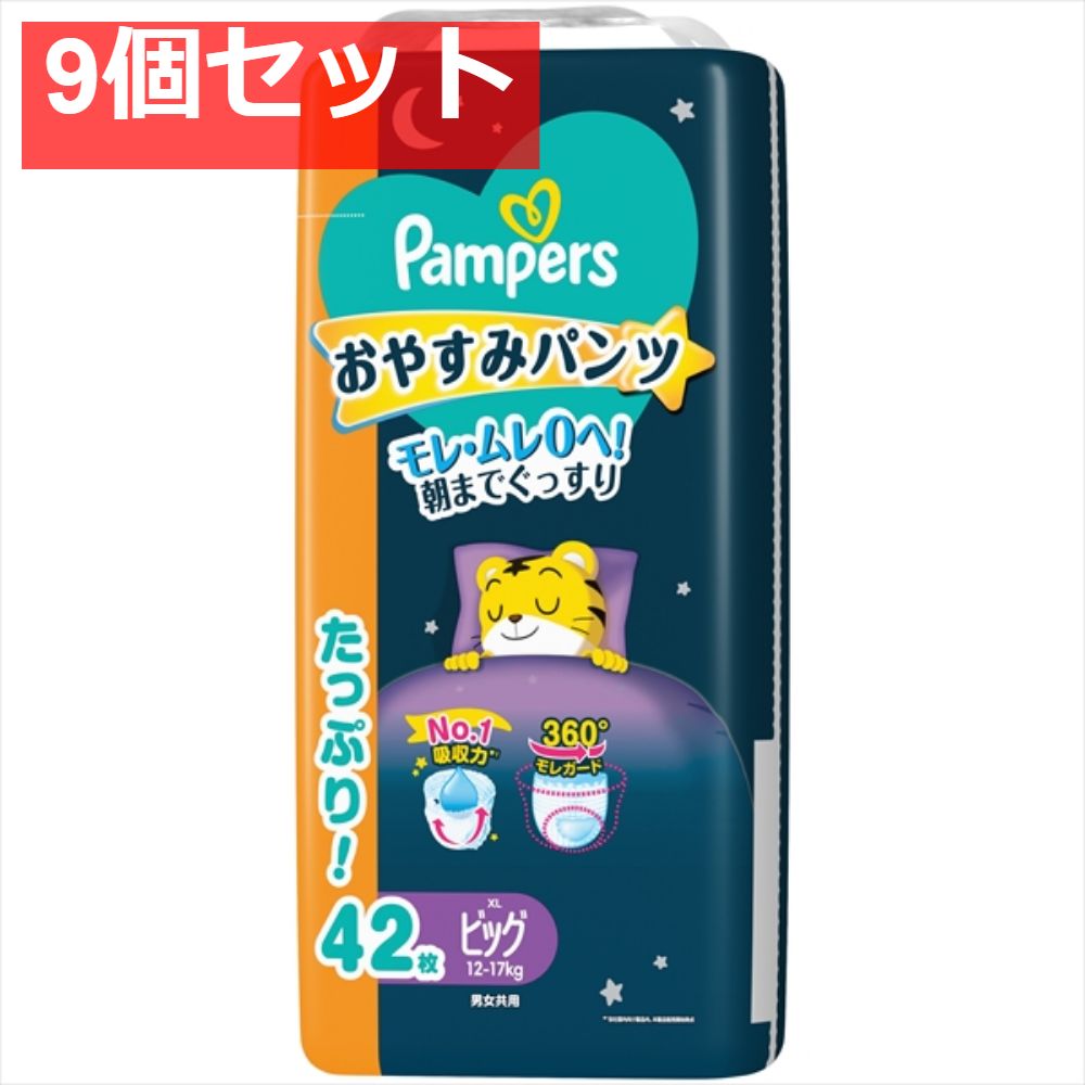 パンパース おやすみパンツ ウルトラジャンボ BIG 9個セット まとめ売り