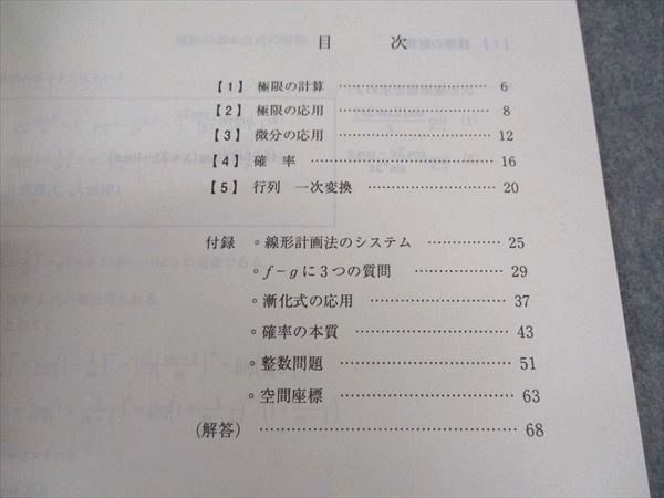 代々木ゼミナール 代ゼミ 東京大学 東大理科数学特講 テキスト 2014 春期/夏期 計2冊 荻野暢也 012m0D 代ゼミ 代々木ゼミナール 荻野暢也/編 天空への理系数学