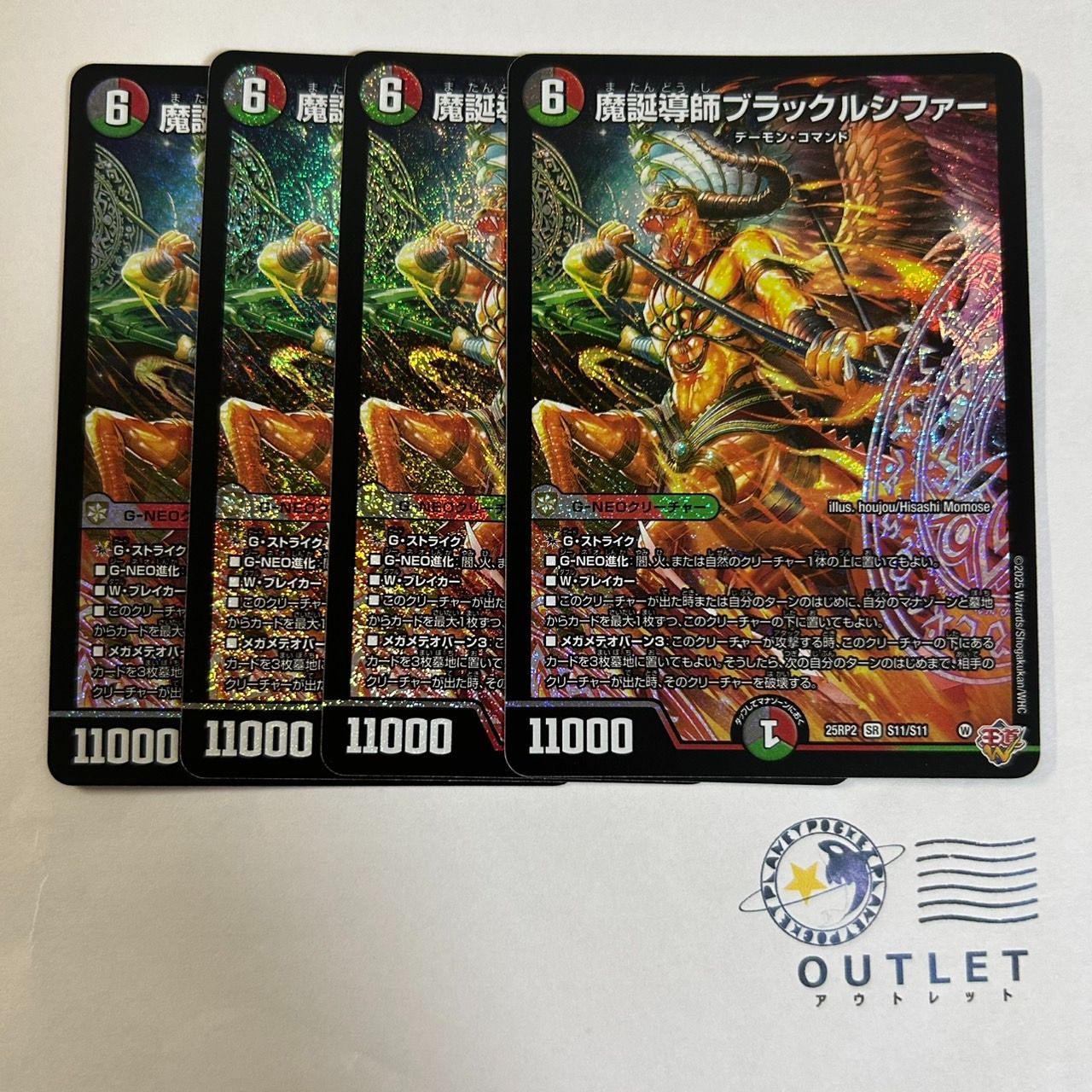 魔誕導師ブラックルシファー　シークレット　4枚 魔誕導師ブラックルシファー 4枚 - メルカリ