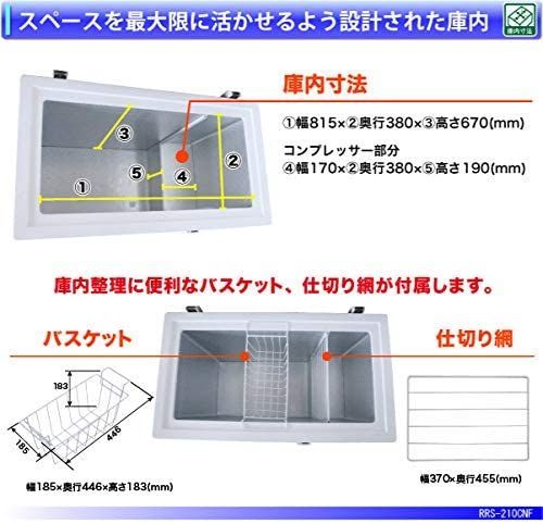 レマコム 冷凍庫 冷凍ストッカー RRS-210CNF 【急速冷凍機能付】(210L) チェスト フリーザー 大容量 自然冷媒 ノンフロン 鍵付き -  メルカリ