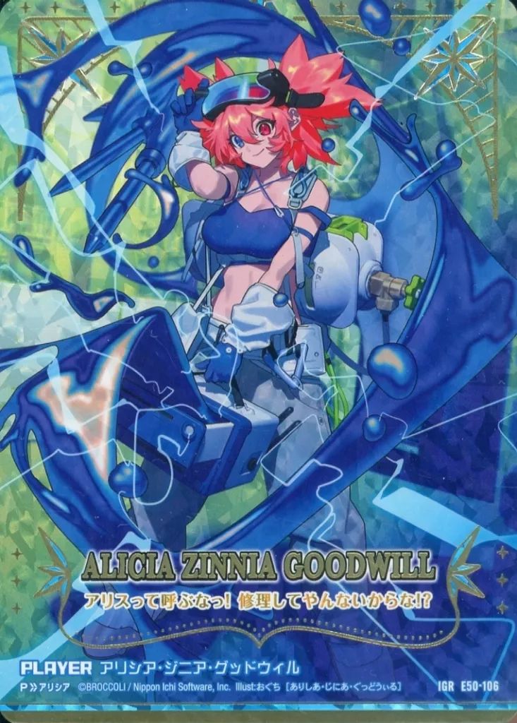 中古】ゼクス E50-106[IGR]：アリシア・ジニア・グッドウィル