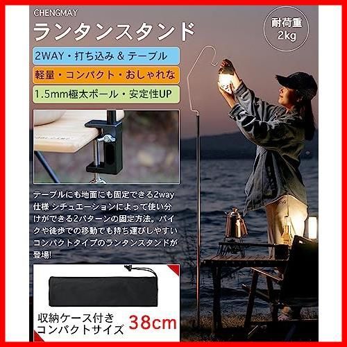 【OPEN記念価格】CHENGMAY ランタンスタンド ランタンポール 1.5mm極厚ポール 頑丈 打ち込み式 テーブル 2way 軽量 コンパクト 自立式 安定性強化 耐荷重2kg アウトドア キャンプ用品 収納ケース付き ブラック
