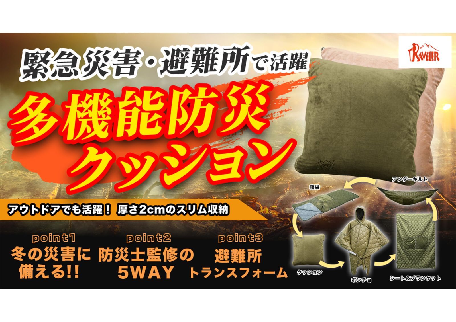 避難所 防災用品