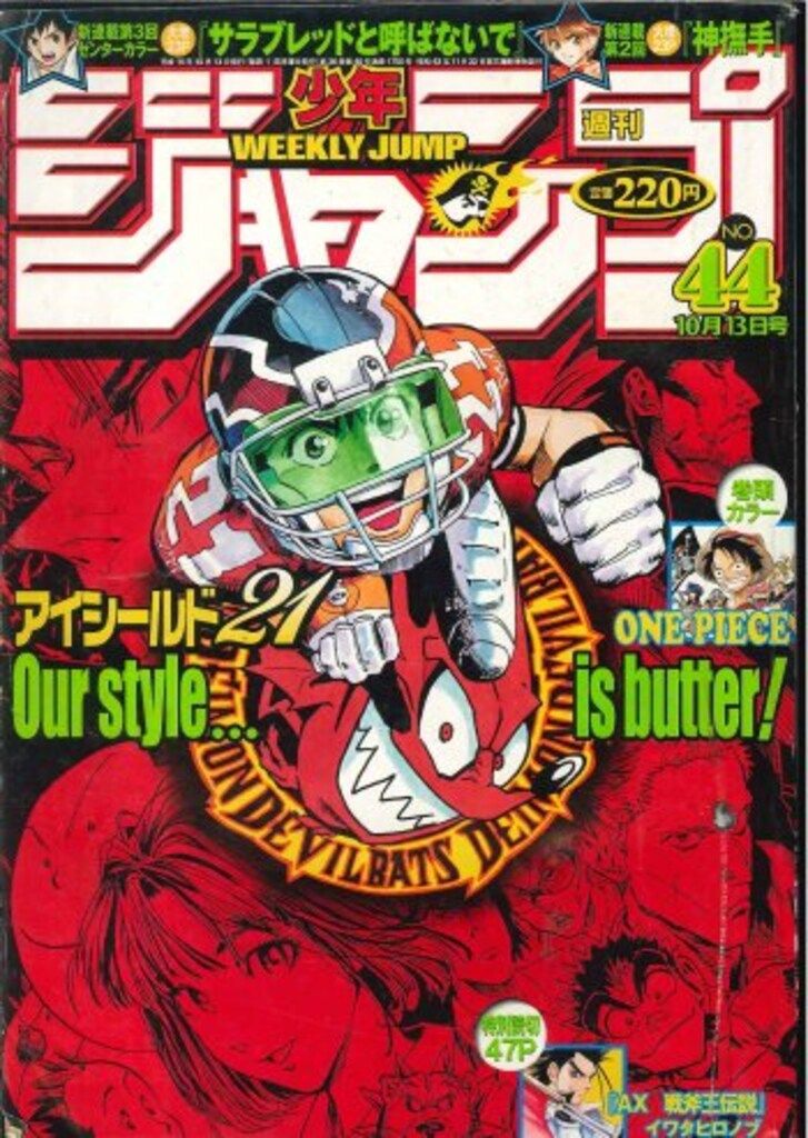 集英社 2003年(平成15年)の漫画雑誌 週刊少年ジャンプ 2003年(平成15
