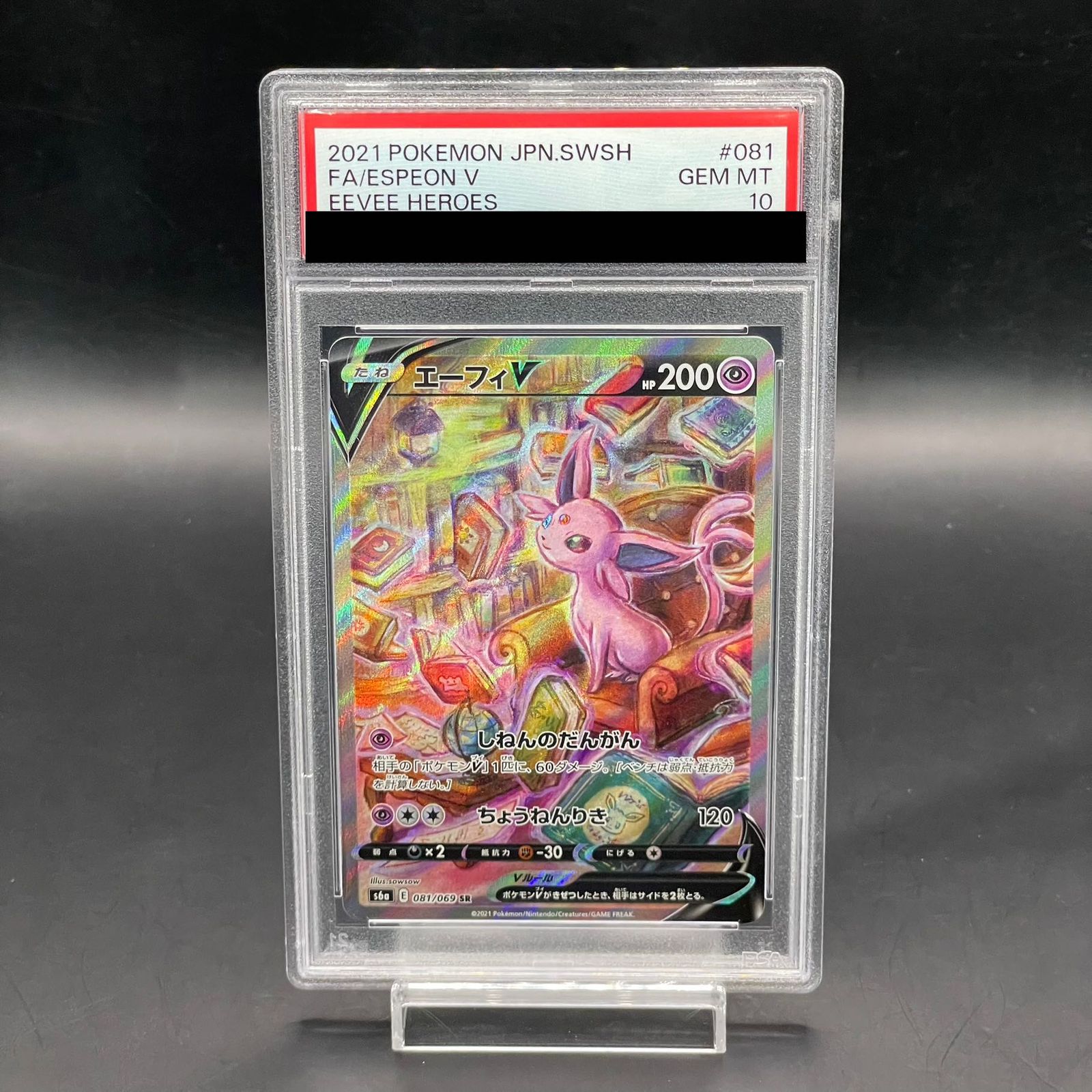 【PSA10】エーフィV SR 081/069
