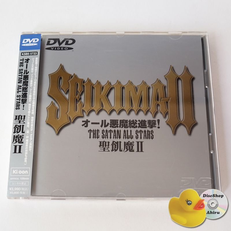 DVD] 聖飢魔Ⅱ オール悪魔総進撃！THE SATAN ALL STARS KSB5-5723 [DB3