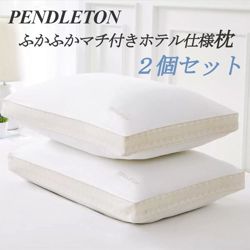 ペンドルトン 高級枕 2個セット PENDLETON まくら - 枕