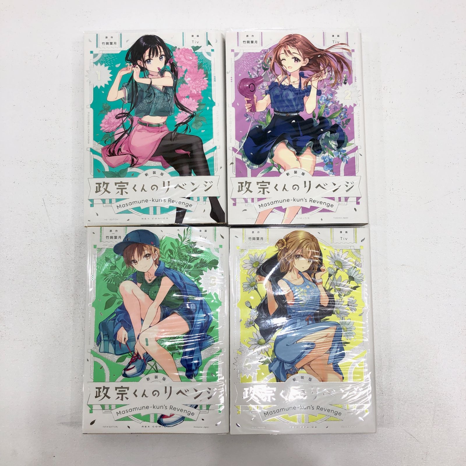 抽プレ コミックREX 政宗くんのリベンジ 抽プレ 図書カード 政宗くんの