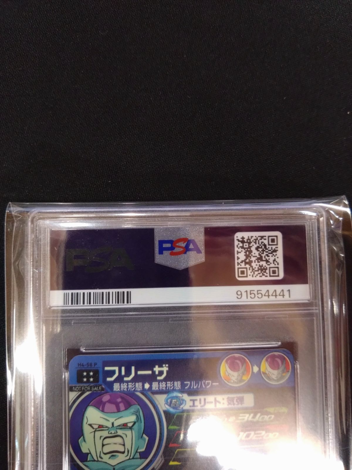 【PSA10】ドラゴンボールヒーローズ　旧弾　フリーザ ドラゴンボールヒーローズ フリーザ PSA10 メモリアルパック H4