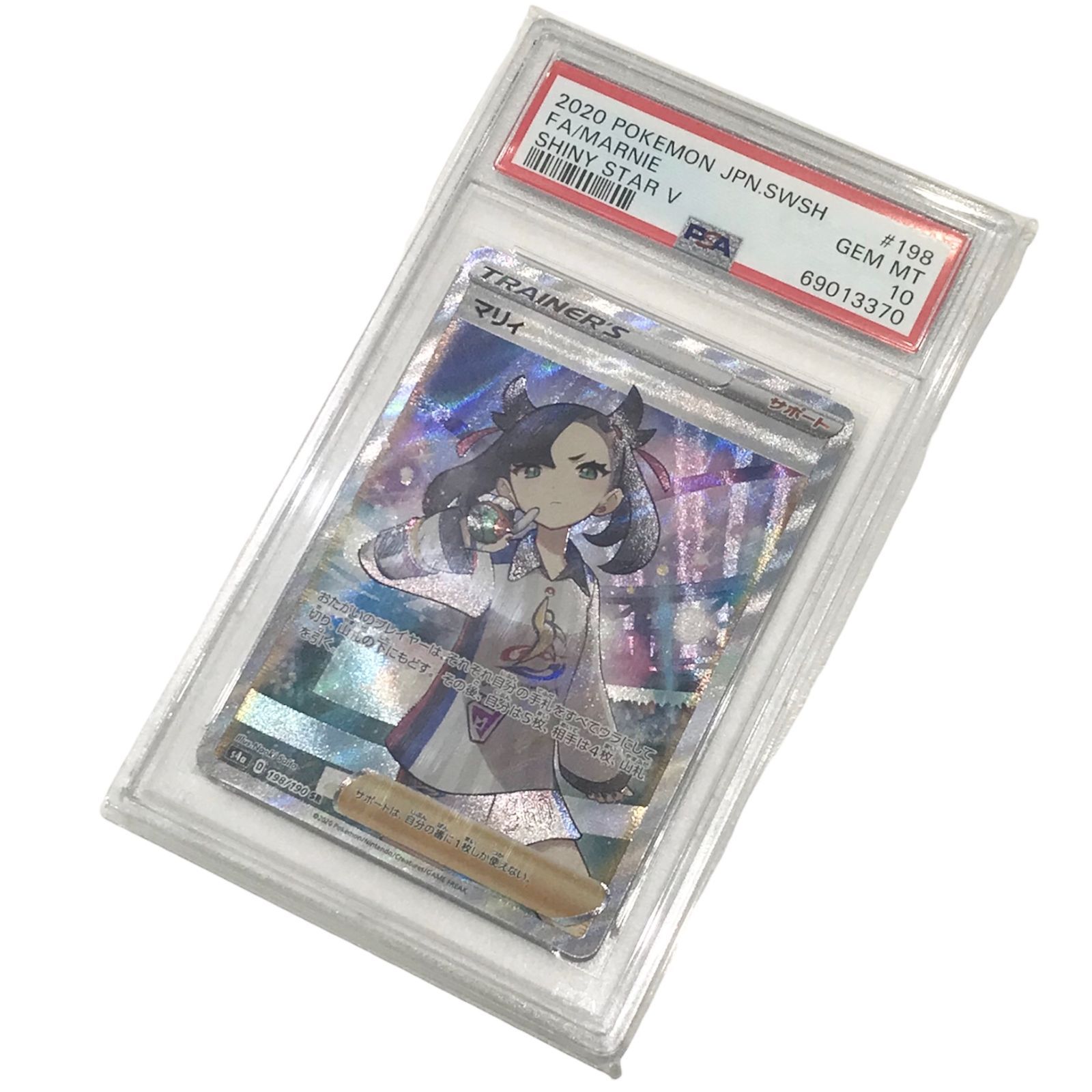 θ【美品/PSA10】ポケモンカード シャイニースターV マリィ s4a 198/190