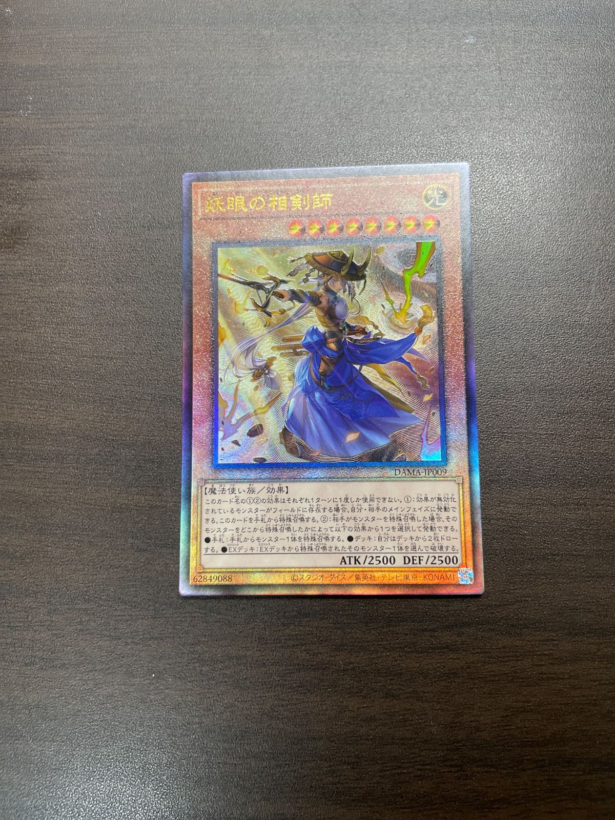 遊戯王 UL 妖眼の相剣師 （あやめのそうけんし） ＝No.50 - メルカリ