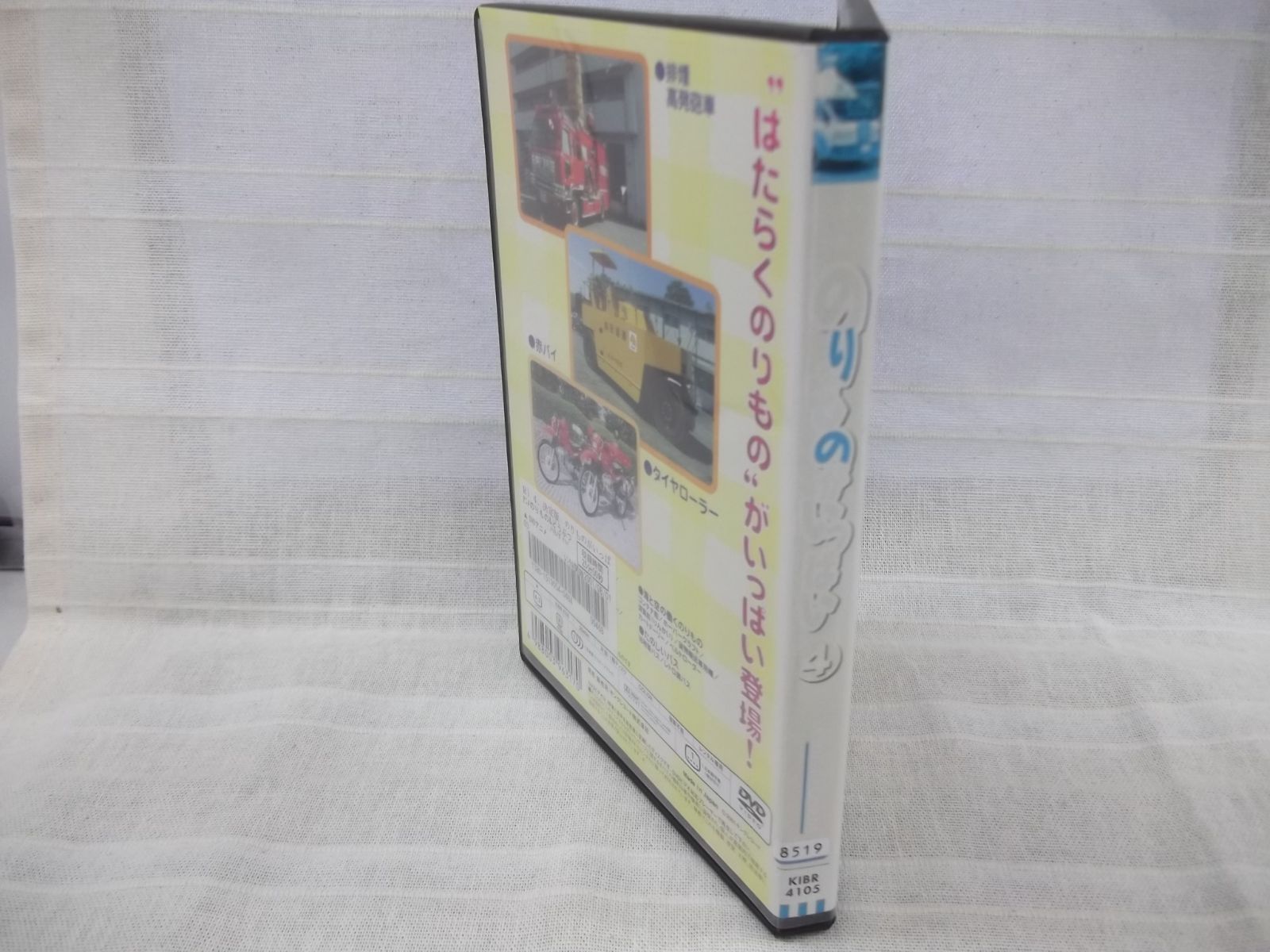 ハリポンのDVD屋さん出品 決定版 のりものがいっぱい 4 レンタル専用 中古 DVD ケース