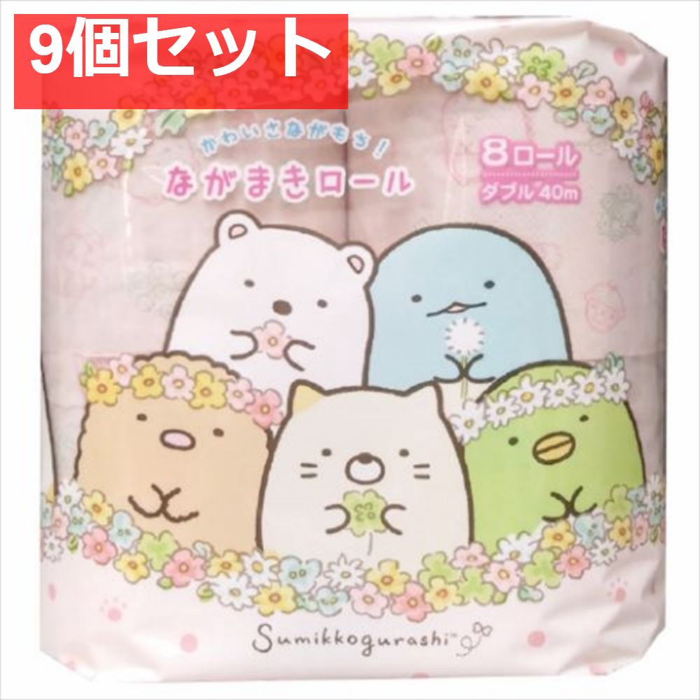 ながまきすみっコぐらし40m8RW8P 9個セット