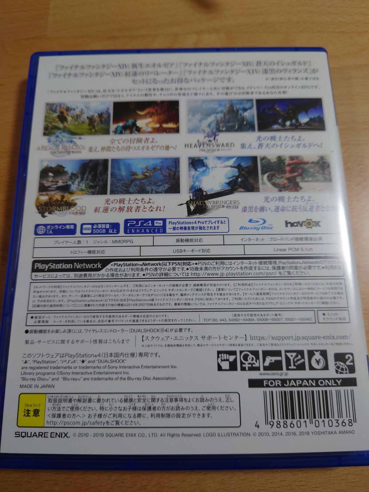 PS4版 FF14 コンプリートパック 漆黒のヴィランズまで - メルカリ