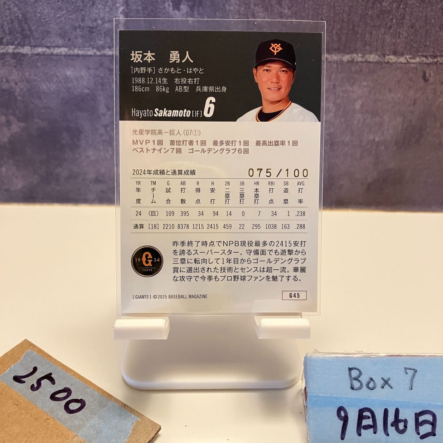 坂本さま差額分 巨人・坂本選手 2.4億円の申告漏れ 追徴税額1億円か