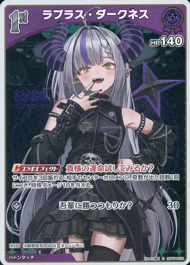 中古】hololive OFFICIAL CARD GAME hBP04-058[R]：ラプラス