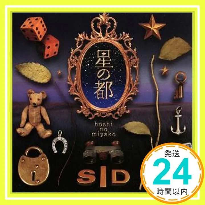 2026年最新】シド 星の都 初回の人気アイテム - メルカリ