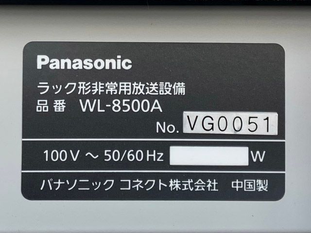 br>パナソニック 容易 <br>非常放送システム<br>ロングラック形非常用放送設備<br>(