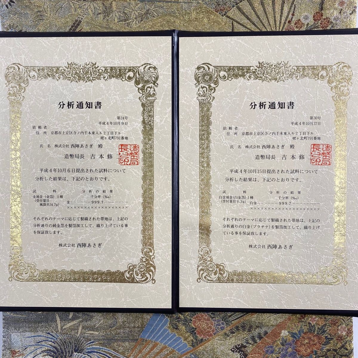 丸帯 名品