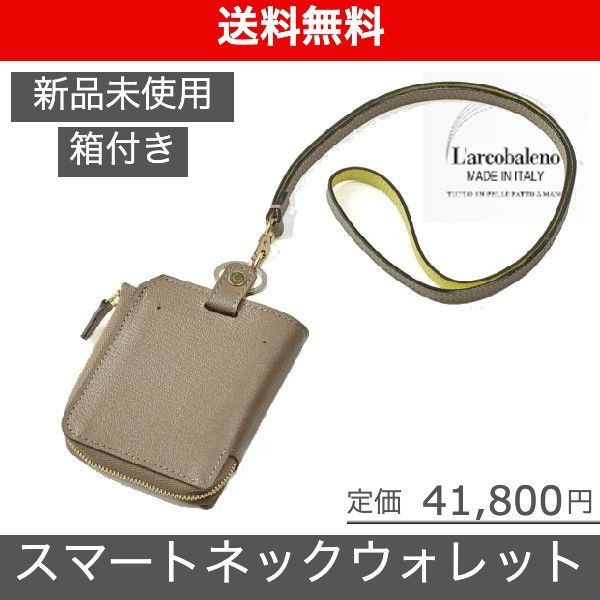 【L'arcobaleno（ラルコバレーノ）スマートネックウォレット】グレー*イエロー VERY掲載ブランド 滝澤眞規子 新品未使用  LA121GTGRYYEL