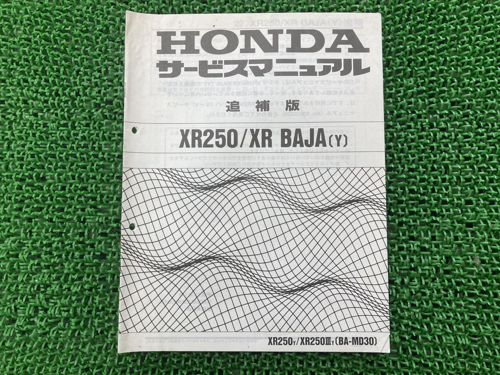 HONDA XR250/XRバハ/Motard サービスマニュアル XR250 / XRバハ / XR250 Motard サービスマニュアル 【公式通販】