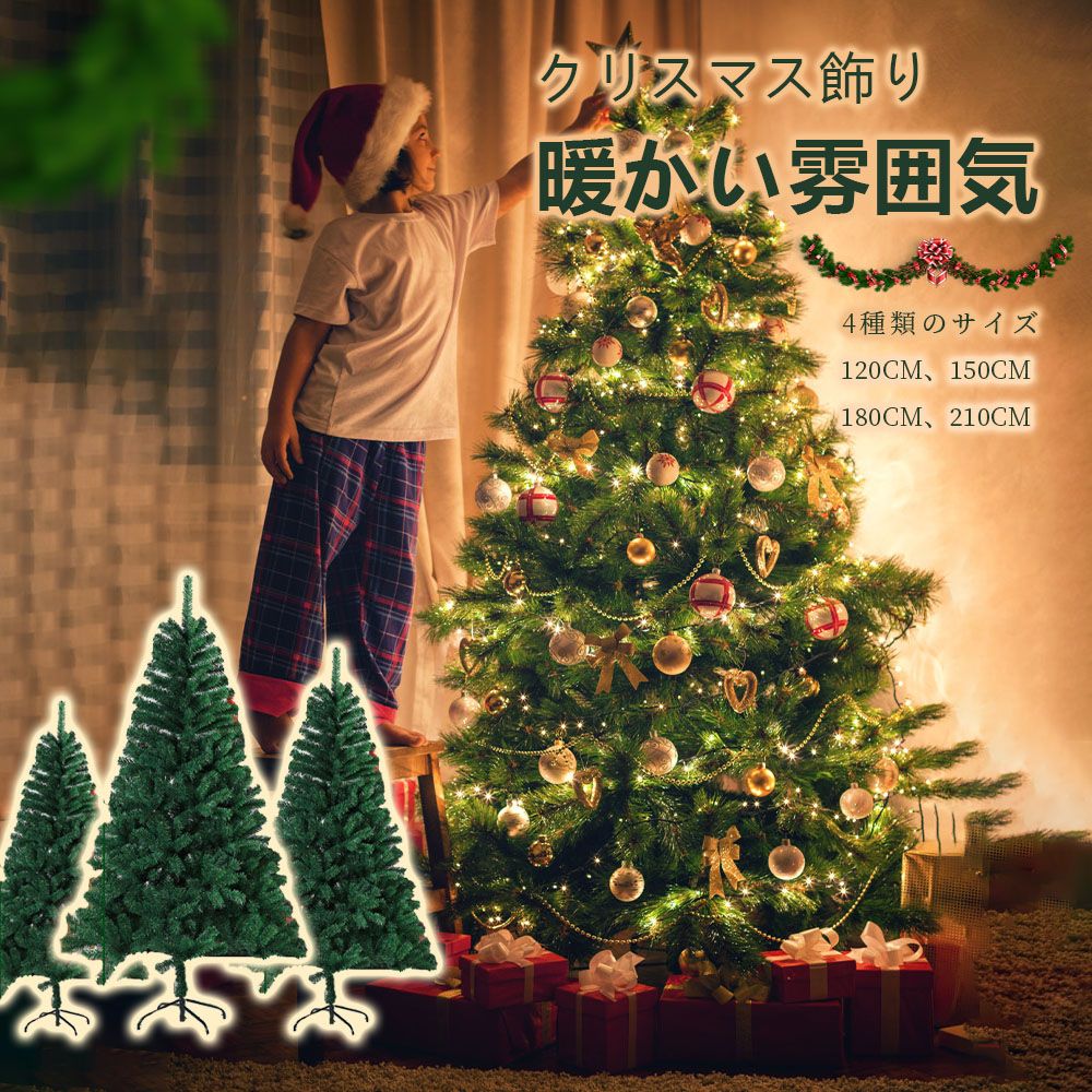 クリスマスツリー 豊富な枝数 ドイツトウヒ ツリー オーナメント なし アルザス ツリー おしゃれ 北欧 120cm 150cm 180cm 210cm 飾り セット なし ツリー ヌードツリー スリム