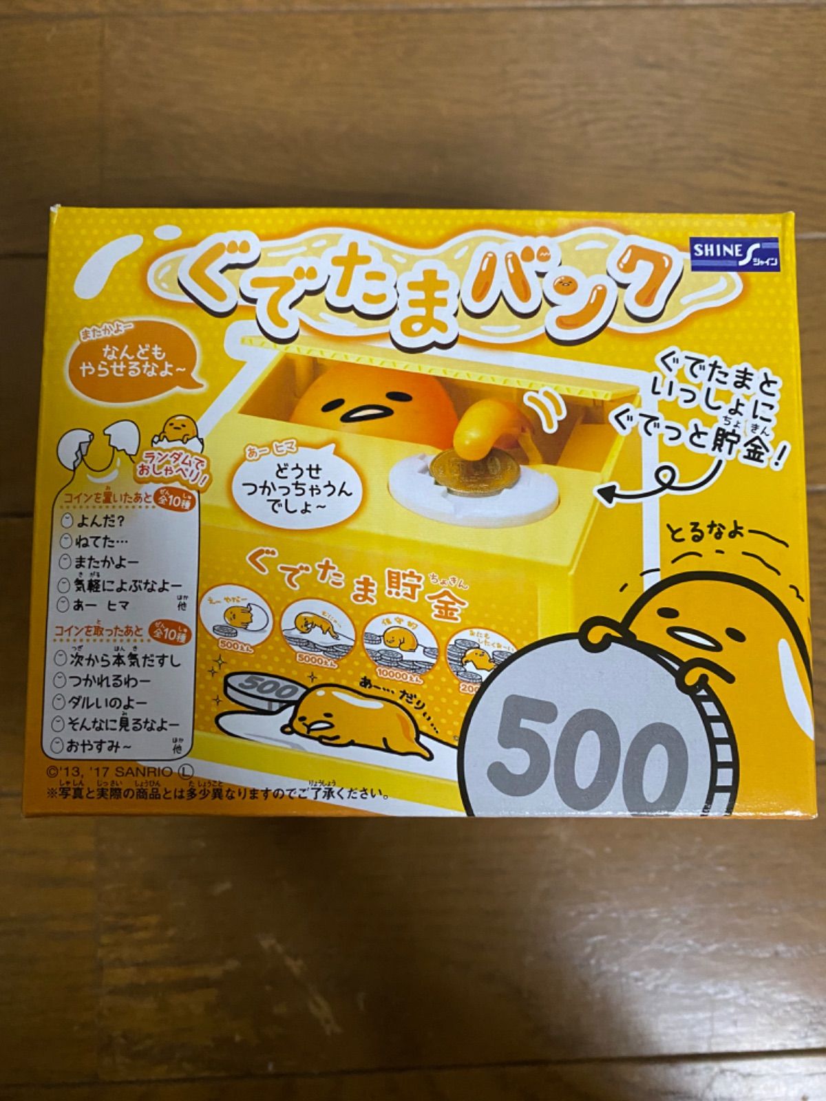 シャイン ぐでたまバンク - パチンコ・パチスロ