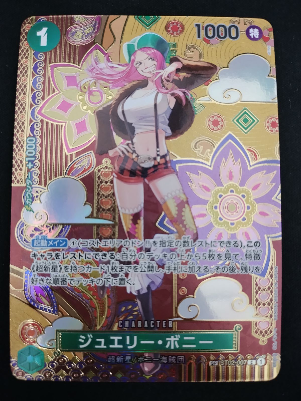 中古TCG】ワンピースカードゲーム ジュエリー・ボニー SP パラレル