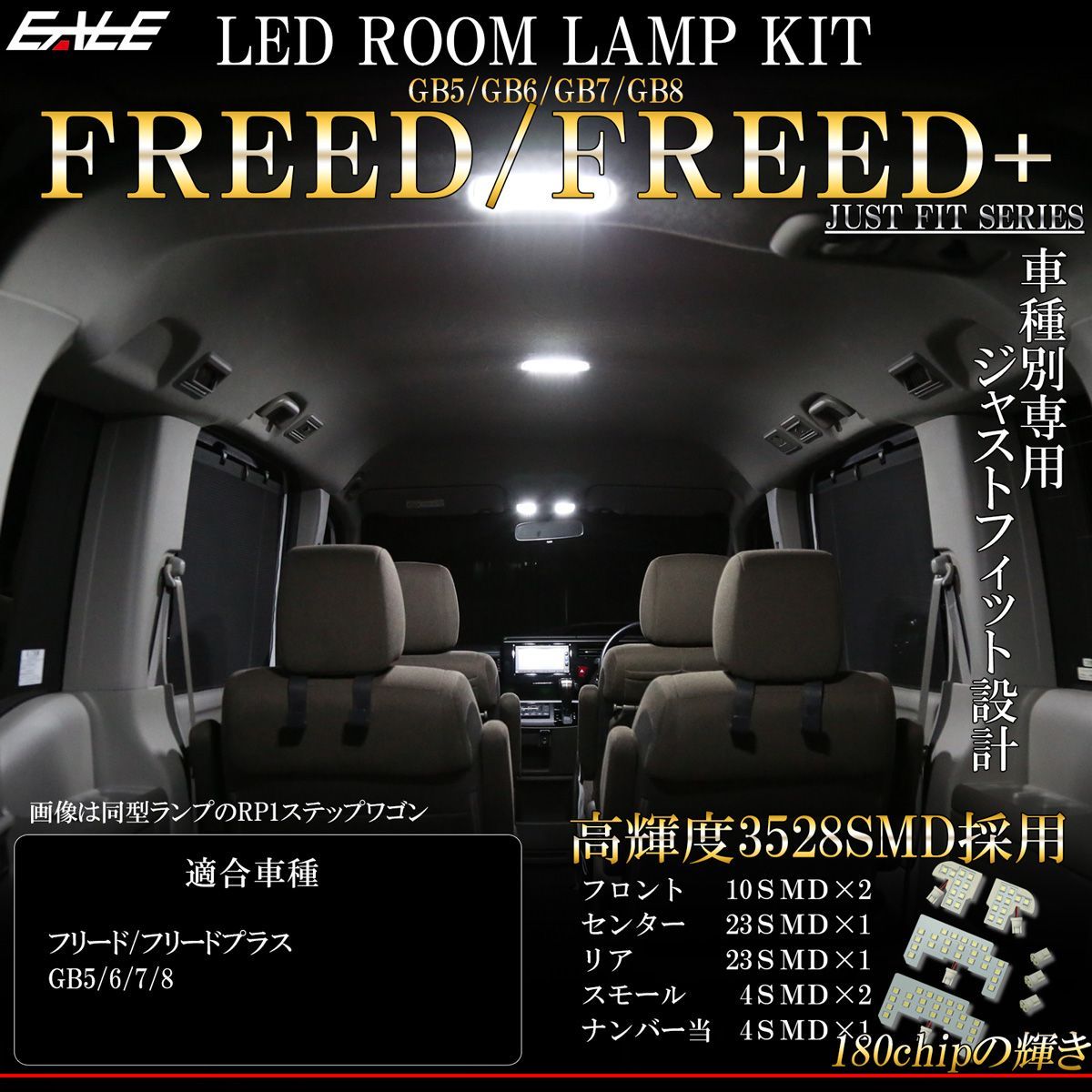 フリード GB5 GB6 GB7 GB8 LED ルームランプ 室内灯 FREED フリードプラス ハイブリッド対応 - メルカリ
