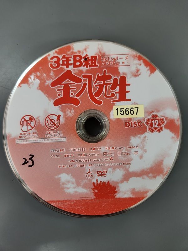 3年B組 金八先生 第4シリーズ〜平成7年版〜 DVD-BOX1.2 全巻セット 3年B組金八先生 第4シリーズ 平成7年版 DVD-BOX 1 : 3年b組金八先生