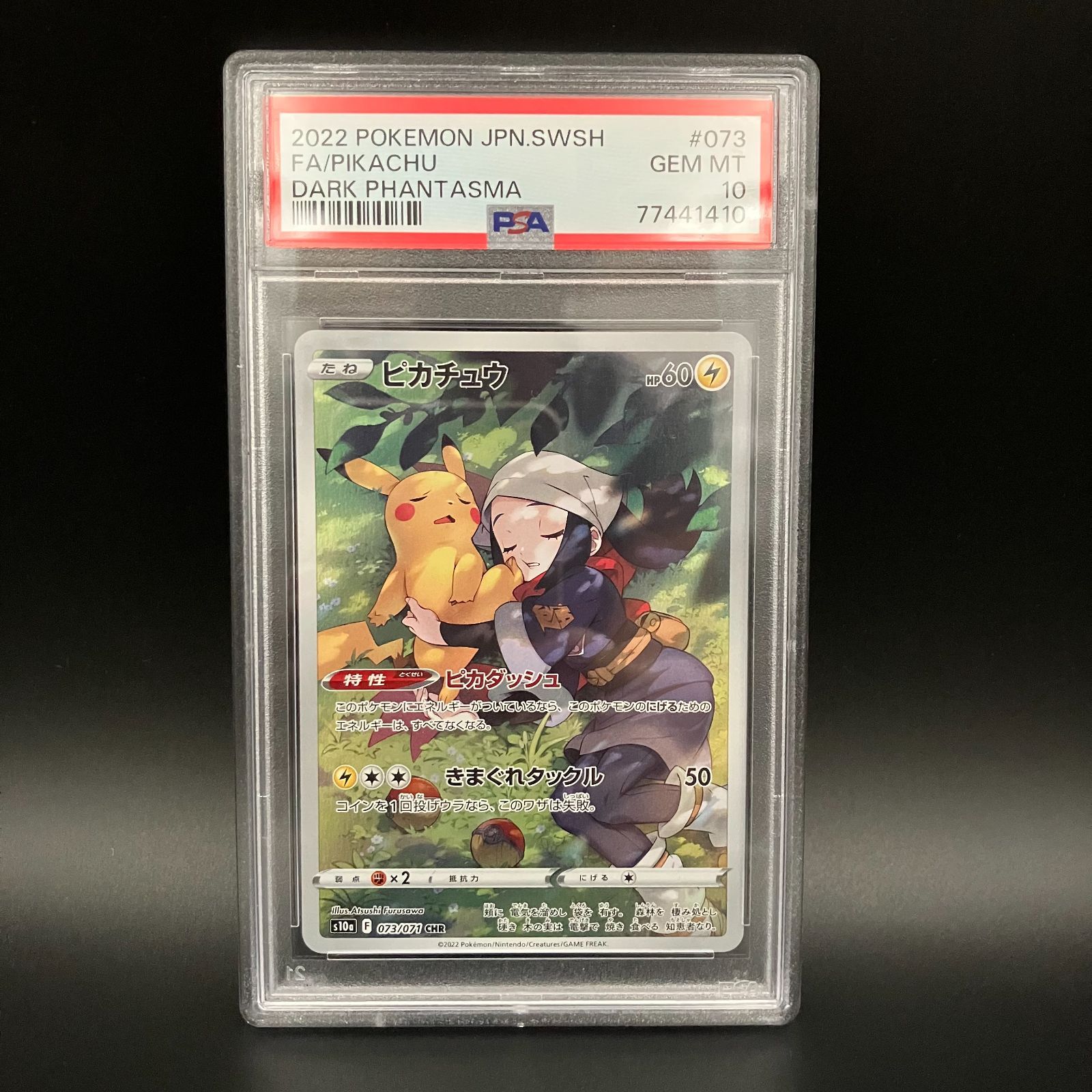 ポケモンカード ピカチュウ CHR PSA10 - メルカリ