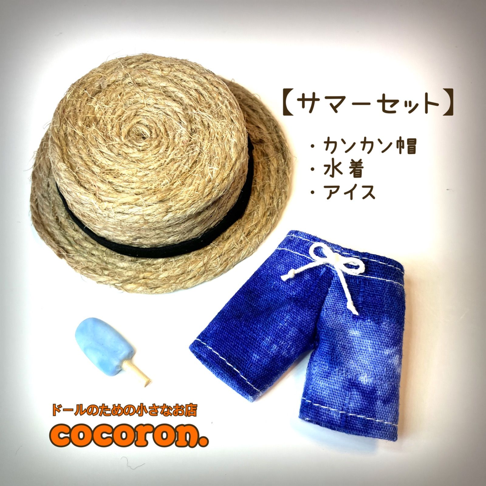 サマーセット】カンカン帽 水着 アイスのセット ねんどろいど