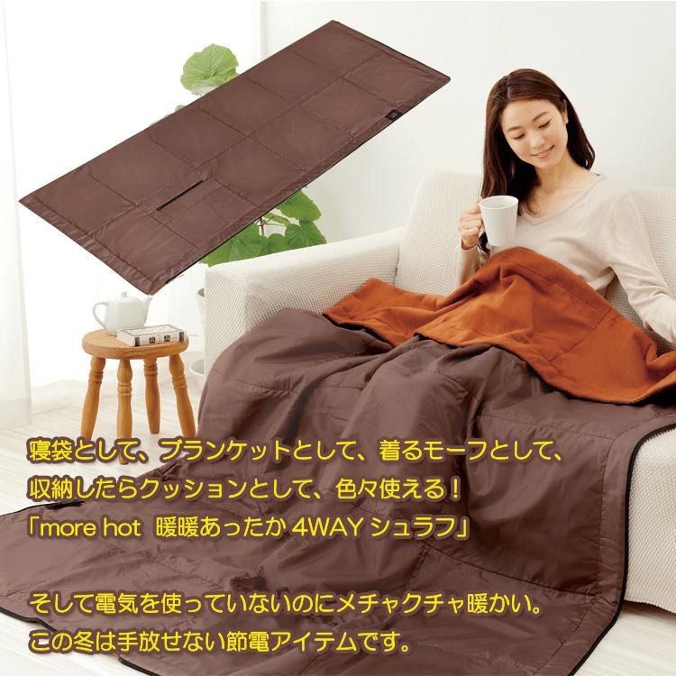 暖暖あったか4wayシュラフ