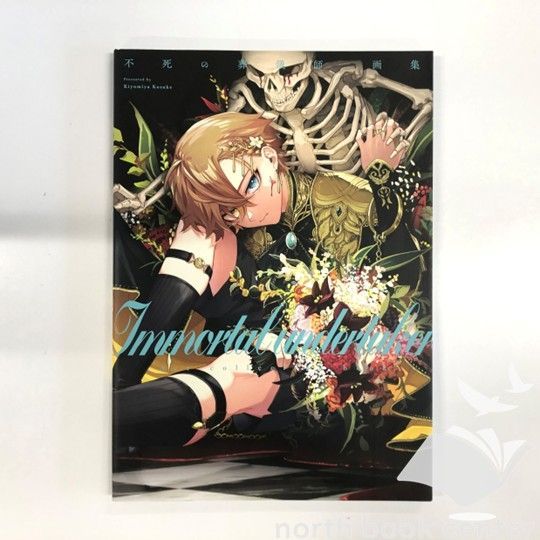 不死の葬儀師 画集 不死の葬儀師』画集制作プロジェクト - CAMPFIRE (キャンプ