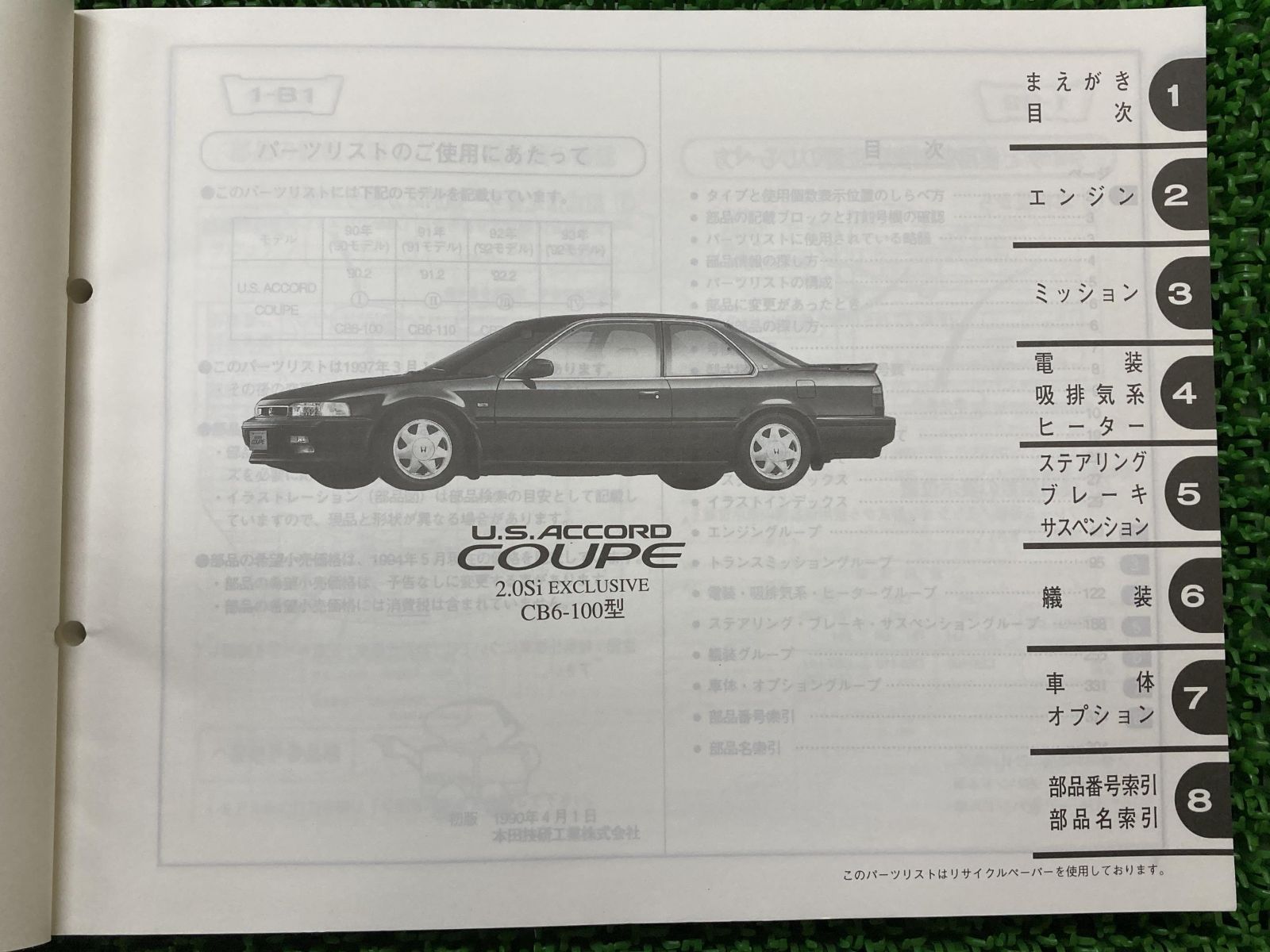 【25％OFF】 アコードクーペ パーツリスト CB6-100型 アクセサリー