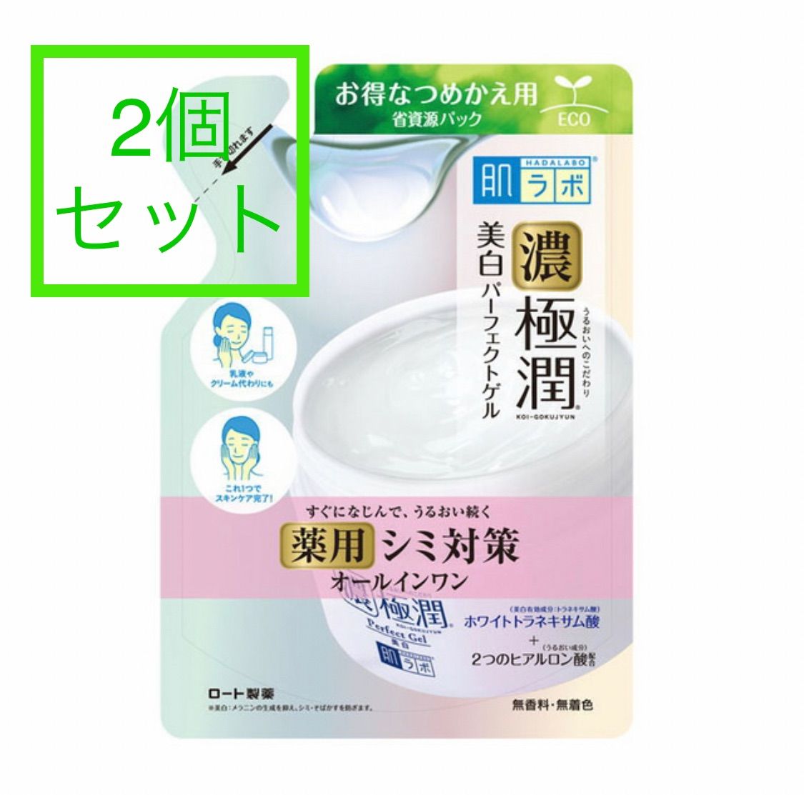 肌ラボ極潤オールインワン詰め替え用80g2個 基礎化粧品