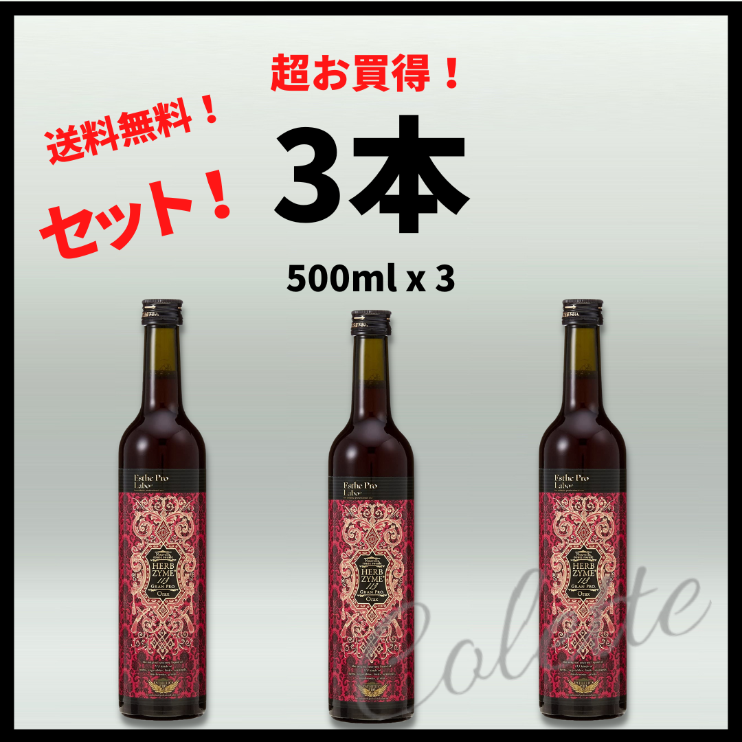 エステプロ・ラボ ハーブザイム グランプロ プレーン500ml　新品・筒未開封