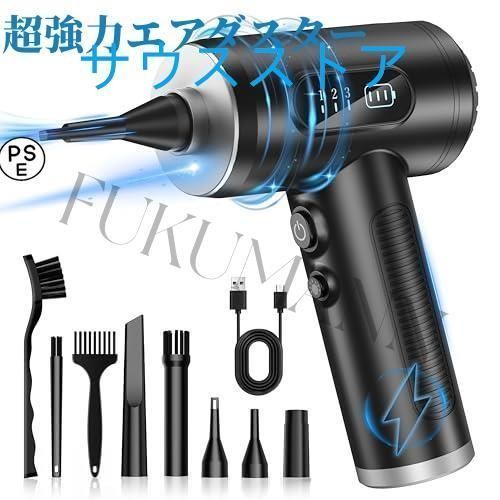 2025革新版エアダスター 電動エアダスター 超強力エアダスター 3段階風力調整 強力 LEDライト付き 5種類ノズル付き 3種類ブラシ付きType-C充電 6000mAh