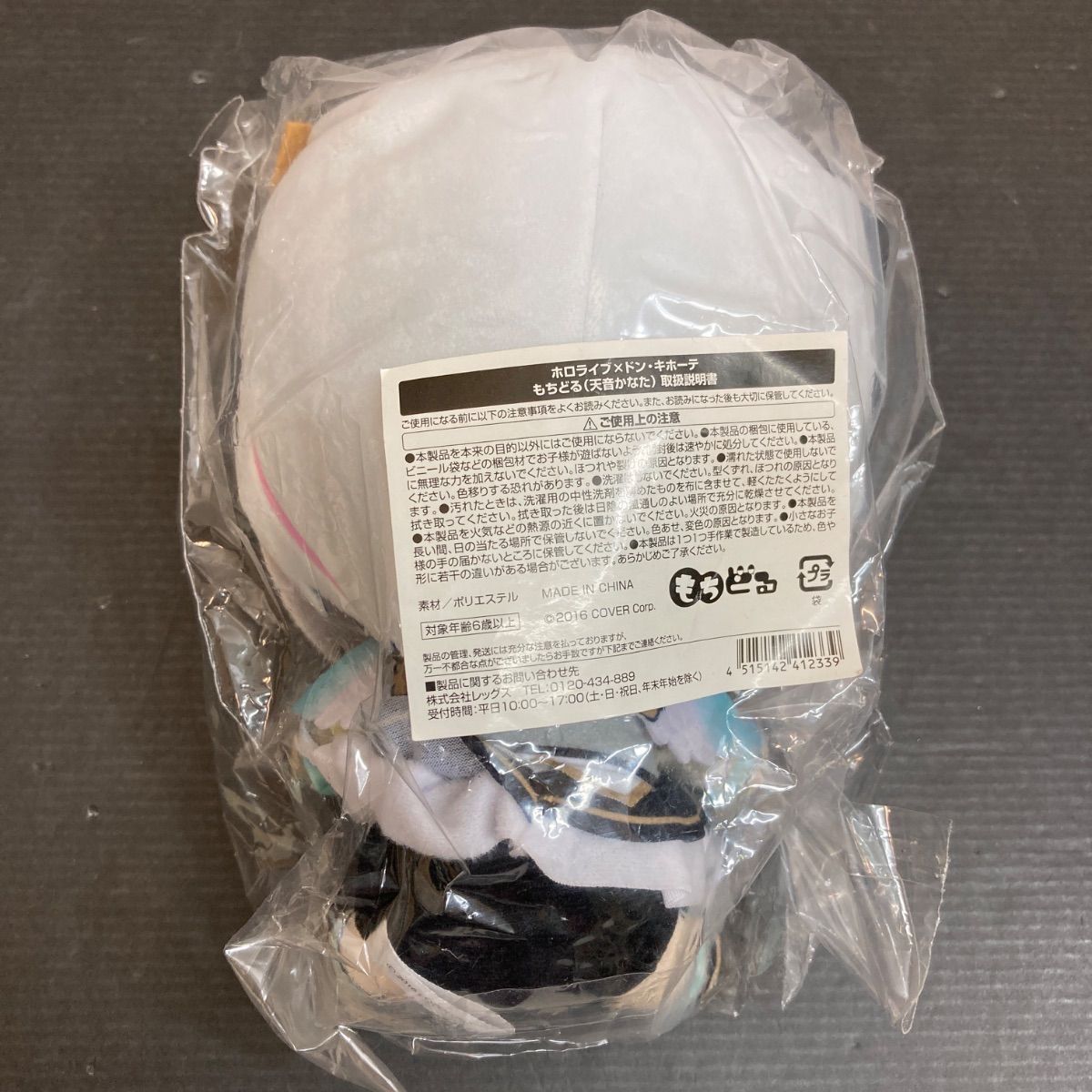 広店 天音かなた もちどる ぬいぐるみ ホロライブ 718-2745