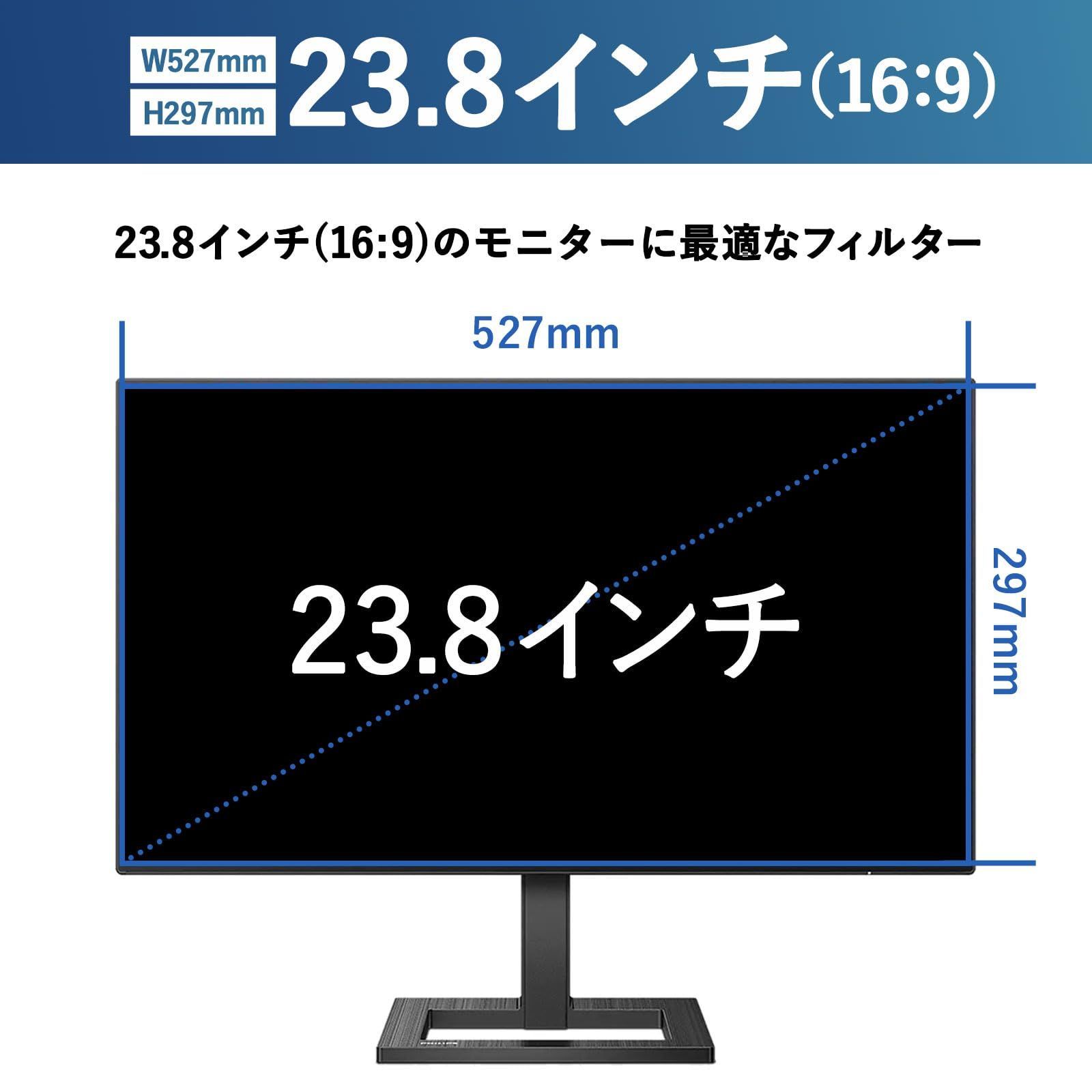 24インチ 16:9 プライバシーフィルター ブルーライトカット 紫外線