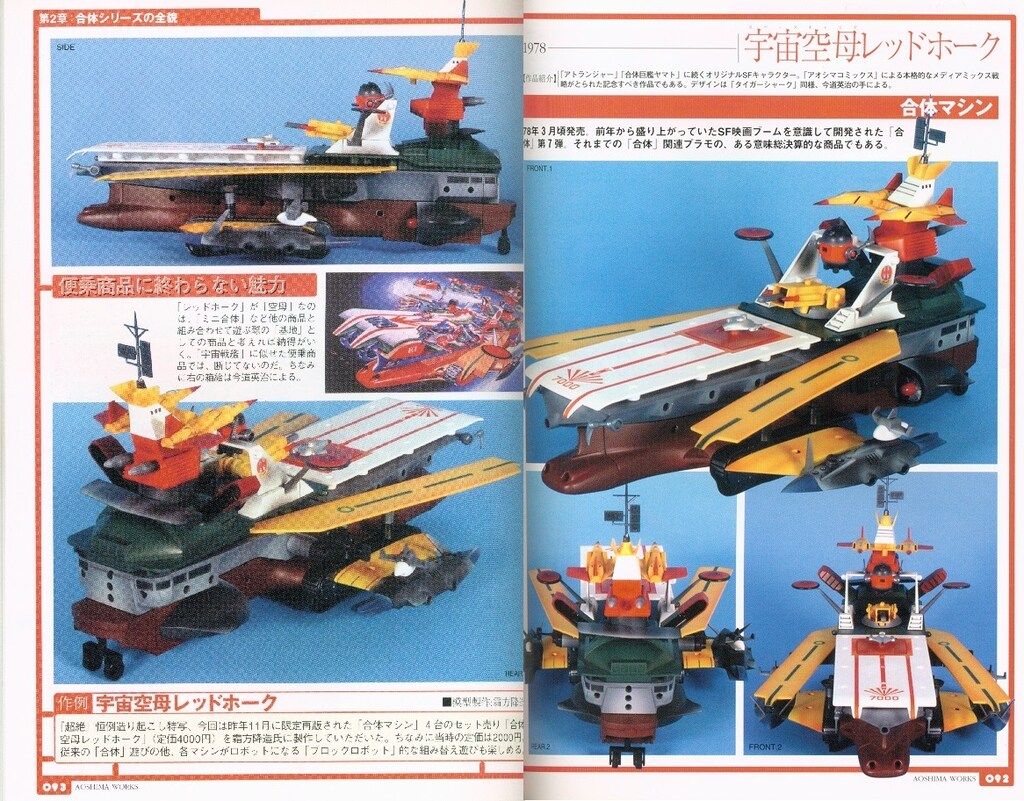 竹書房 超絶プラモ道2/アオシマプラモの世界 (帯付) - メルカリ