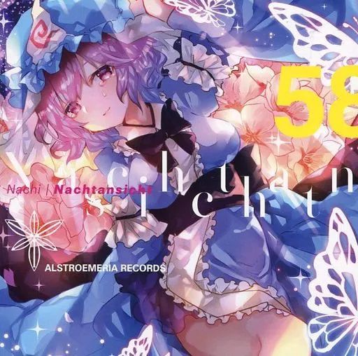 中古】同人音楽CDソフト nachi - Nachtansicht / Alstroemeria Records