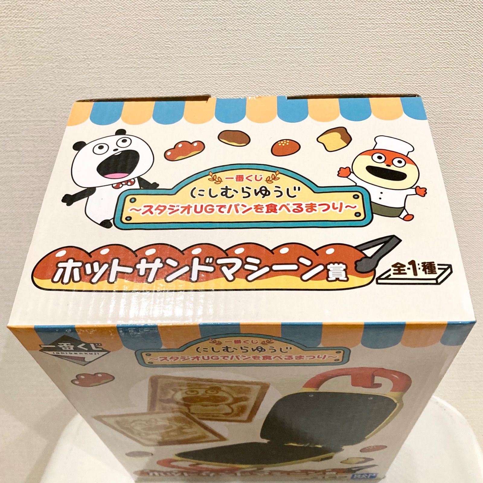 ホットサンドマシーン賞☆ にしむらゆうじ 一番くじ ホットサンド